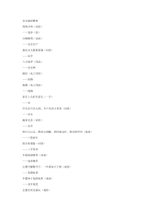 安全谜语整理