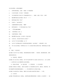 安全培训资料：法律法规题目