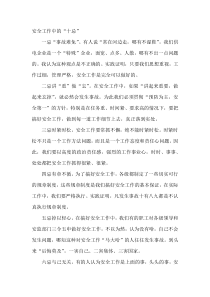 安全培训资料之安全工作中的“十忌”