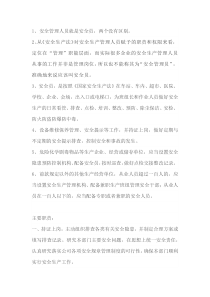 安全员和安全管理员的区分