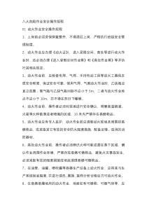 八大危险作业安全操作规程
