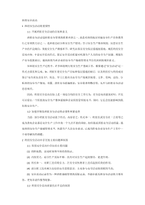 班组安全活动