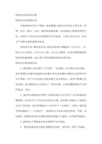 班组安全检查及台帐
