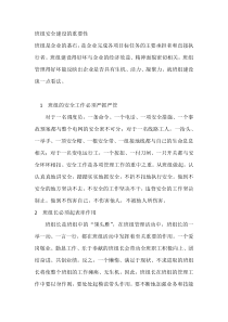 班组安全建设的重要性