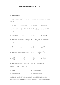 (新高考)高考数学一模适应性模拟卷02（解析版） 