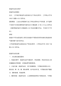 高温作业安全防护