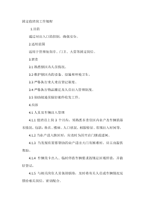 固定值班岗工作规程