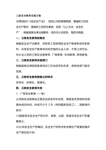 三级安全教育实施方案