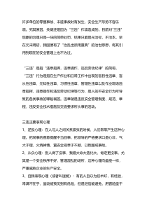 企业如何开展好“反三违”工作