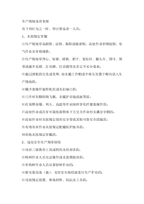 生产现场违章表现