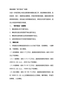 事故调查“四不放过”制度