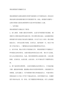 事故调查报告的编制方法