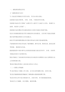 完美应急演练100条