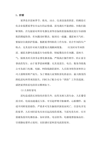夏季四防安全培训