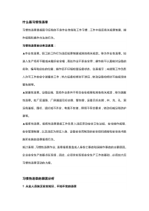 习惯性违章如何解决
