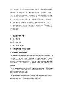 雨季期间安全生产方案