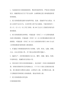 重大事故隐患排查、治理和报告制度