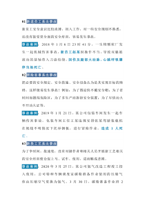 最容易发生事故阶段