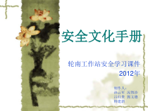安全文化手册