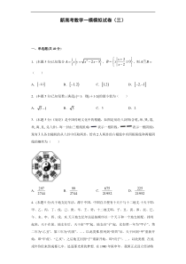 (新高考)高考数学一模适应性模拟卷03（解析版） 