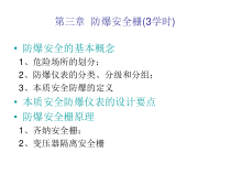 防爆安全栅概述
