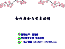 第二章 食品安全性问题 第3次课-2