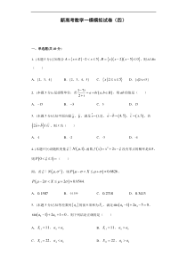 (新高考)高考数学一模适应性模拟卷04（解析版） 