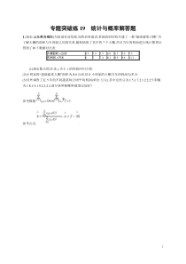 (新高考)高考数学二轮复习习题训练--专题突破练19《统计与概率解答题》(含详解)
