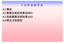 信息安全基础课件