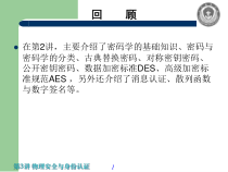 物理安全与身份认证
