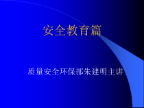 生产管理及安全教育篇