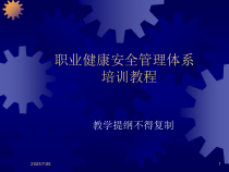 职业健康安全管理体系教程sun