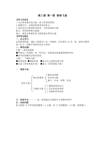 《青春飞扬》教学设计1-统编版七年级下册道德与法治