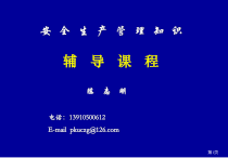 安全生产管理-XXXX