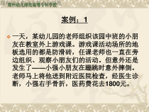 幼儿园安全事故——以案说法