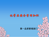 化学品安全管理知识