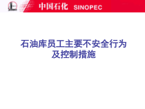人的不安全行为课件