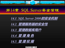 Server安全管理