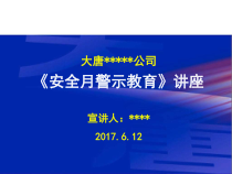 安全月警示教育之高压线事故案例