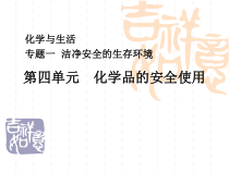 化学品的安全使用ppt