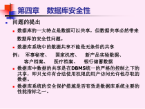 第4章数据库安全性_2