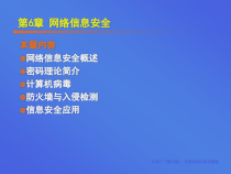 网络信息安全概述(PPT 52页)