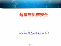 第九章_桥架类型起重机的安全技术