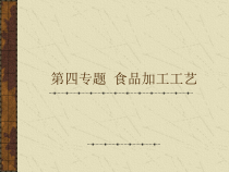 现代食品营养与安全4