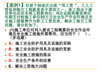 安全员-案例分析(ppt 93页)