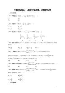 (新高考)高考数学二轮复习习题训练--专题突破练3《基本初等函数、函数的应用》(含详解)