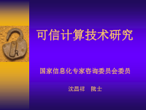 PPT下载-关于加强信息安全保障体系的思考