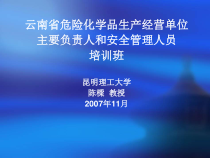 1安全生产法律法规、标准体系