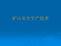 安全生产技术(第二部分)