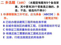 建设工程安全生产法律法规试题2
